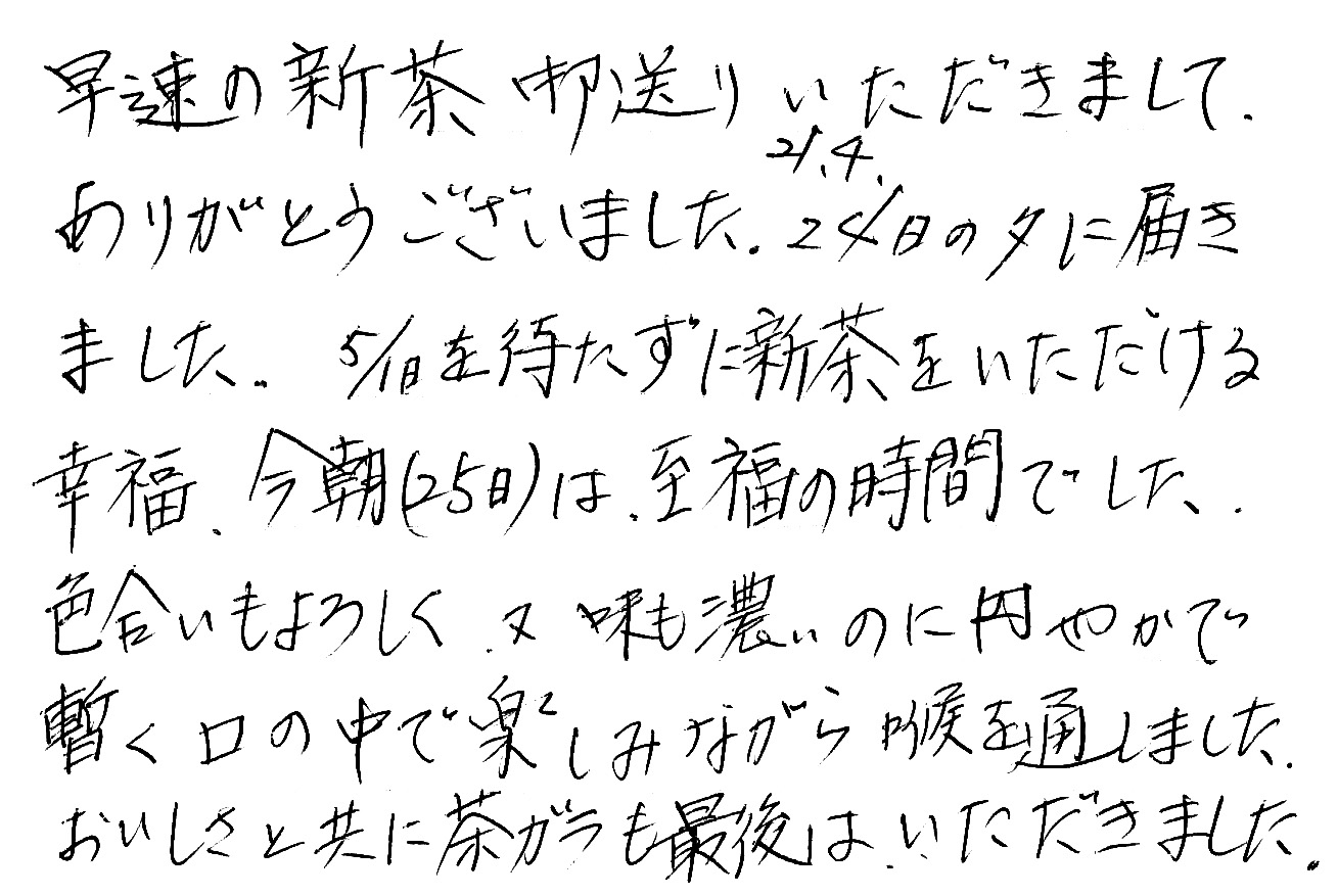 葛野　お茶　新茶　感想　評判　おいしい　茶殻
